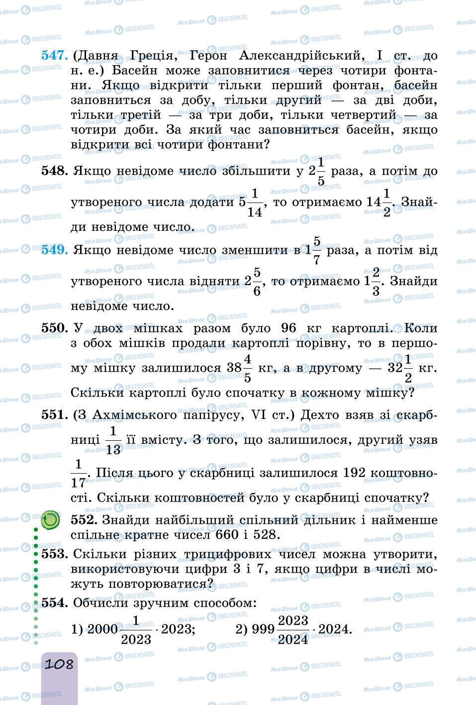 Учебники Математика 6 класс страница 108