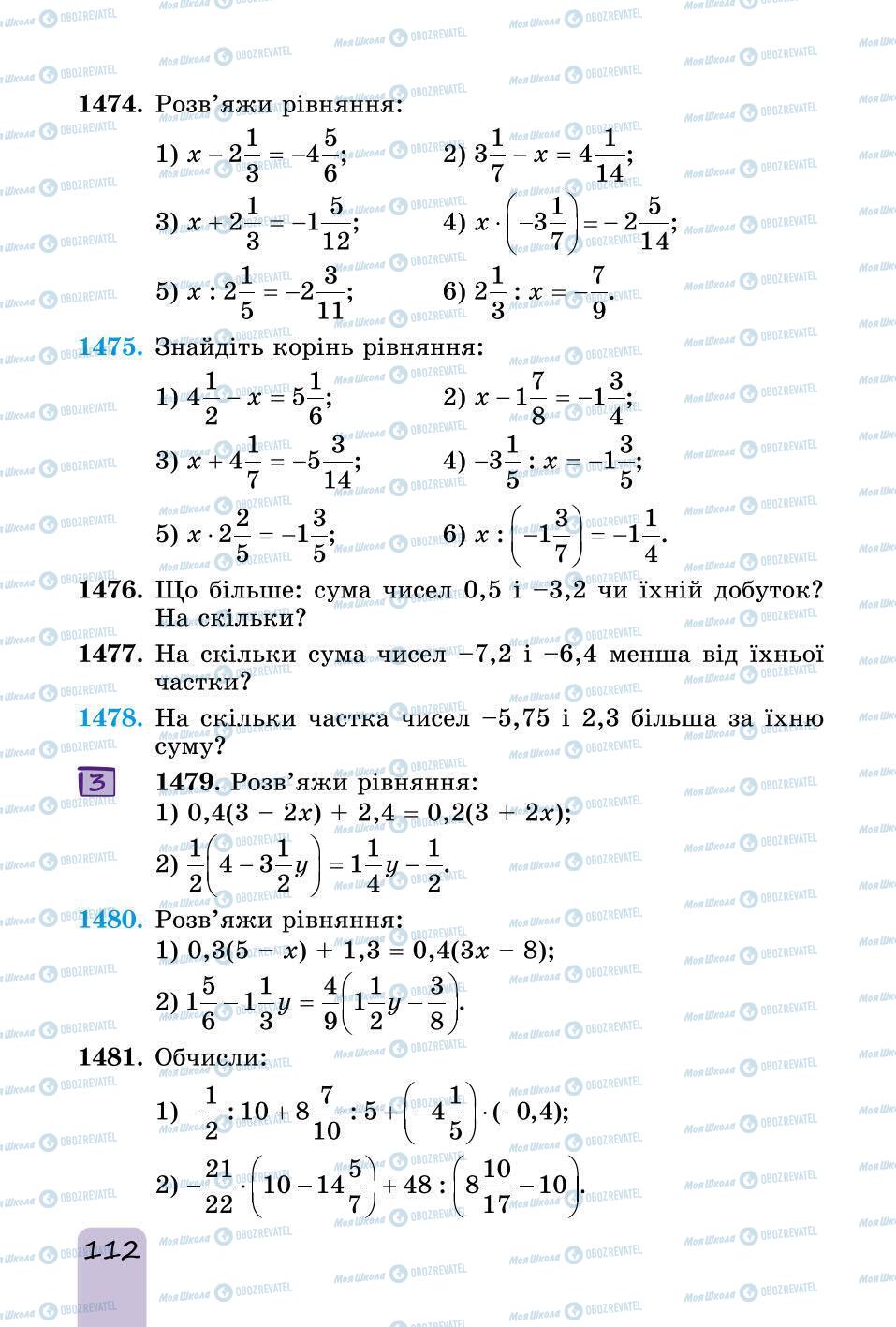 Учебники Математика 6 класс страница 112