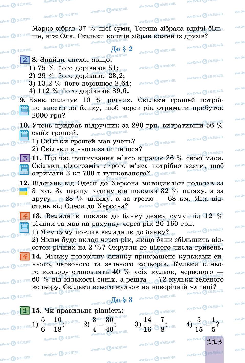 Учебники Математика 6 класс страница 113