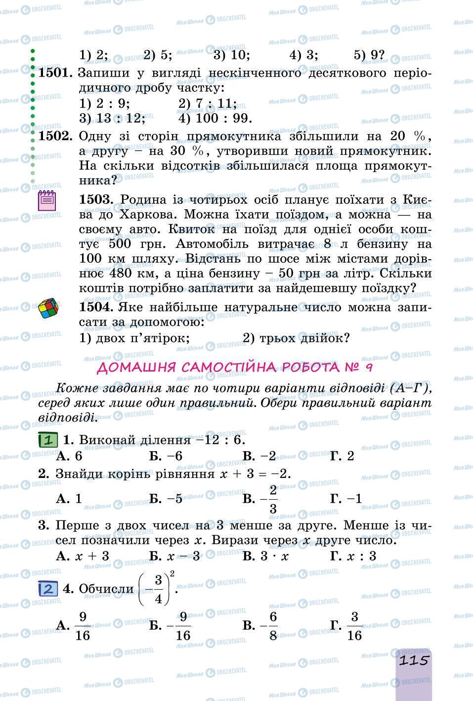 Підручники Математика 6 клас сторінка 115
