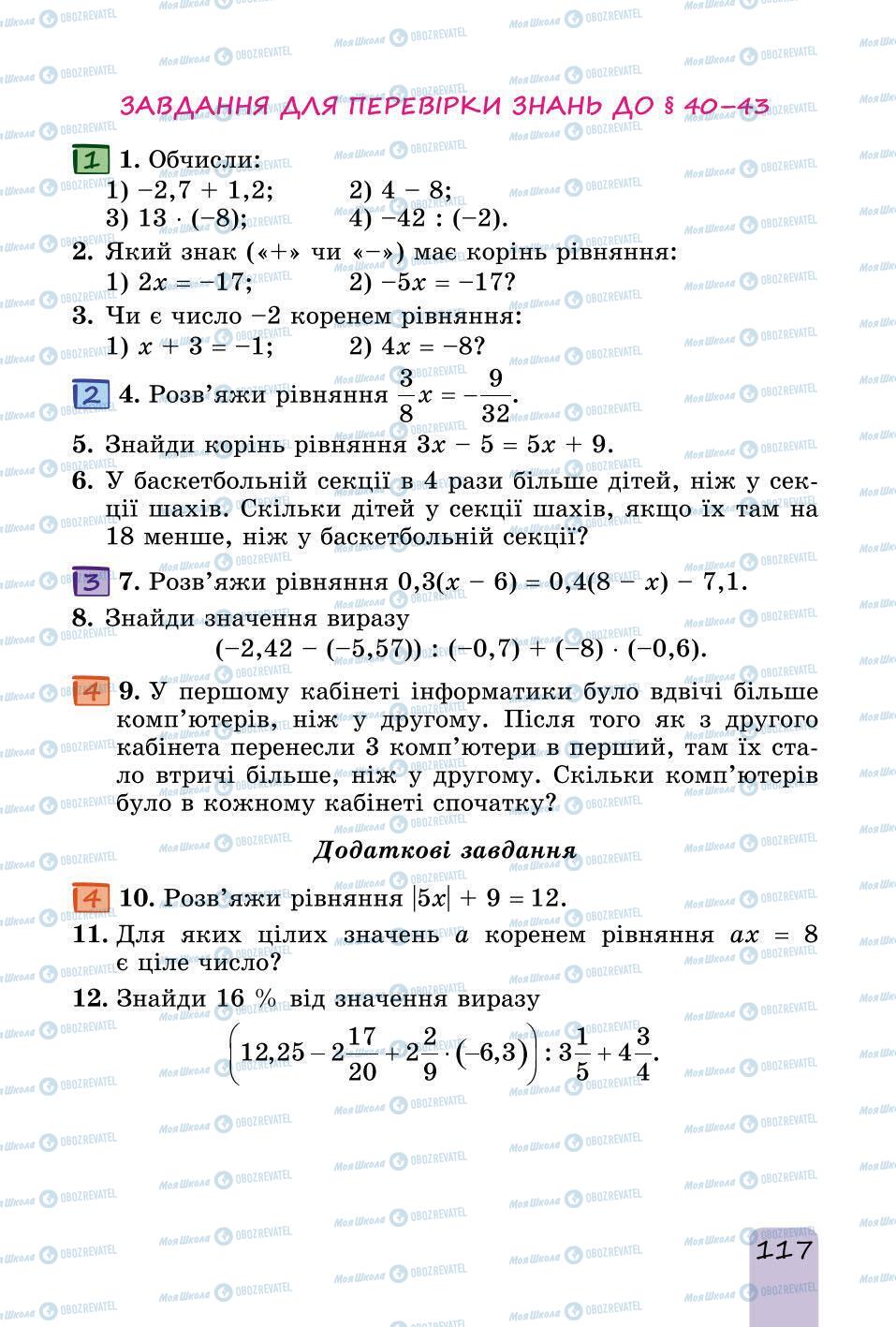 Учебники Математика 6 класс страница 117
