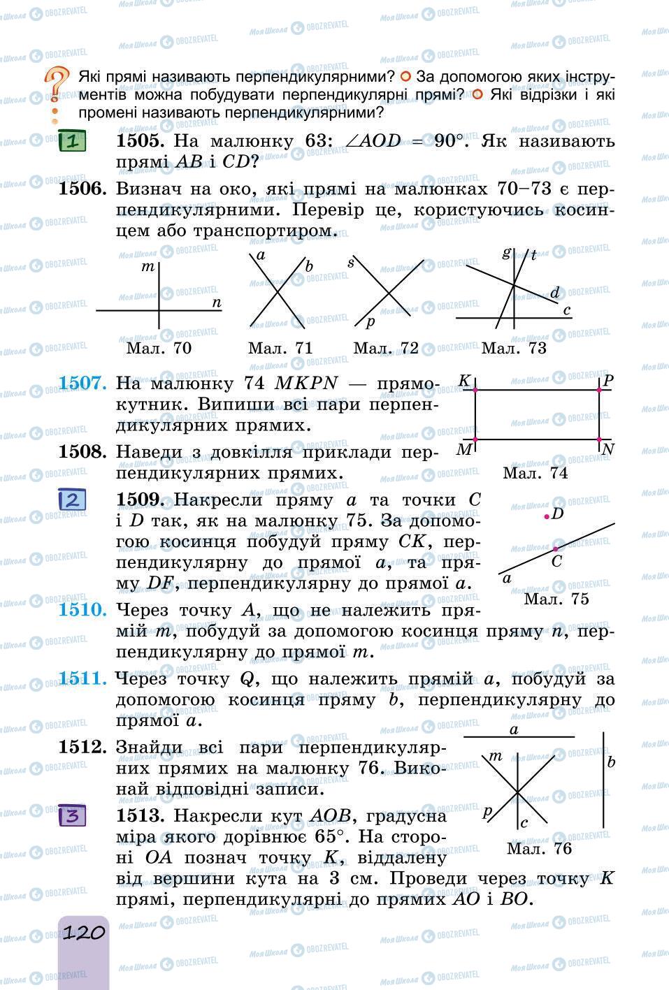 Підручники Математика 6 клас сторінка 120