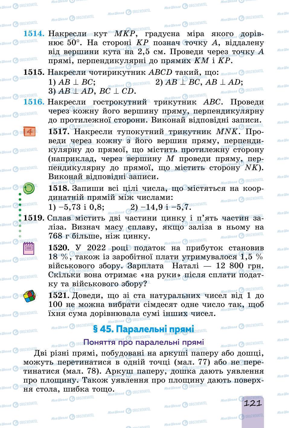 Підручники Математика 6 клас сторінка 121