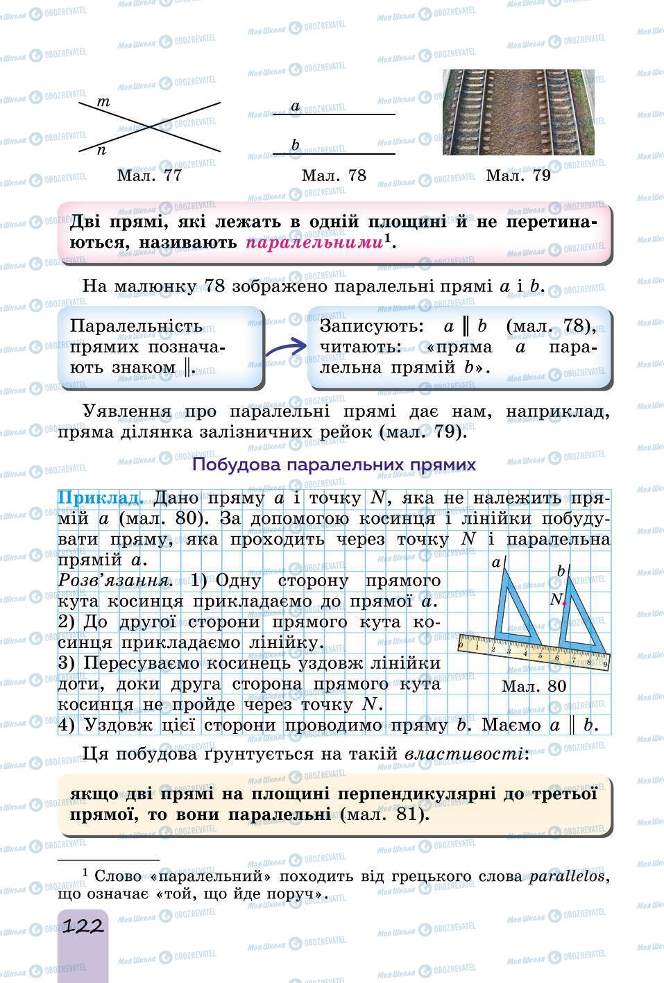 Підручники Математика 6 клас сторінка 122