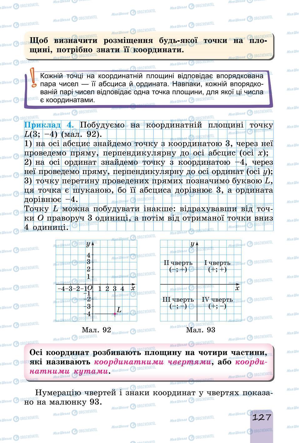 Підручники Математика 6 клас сторінка 127