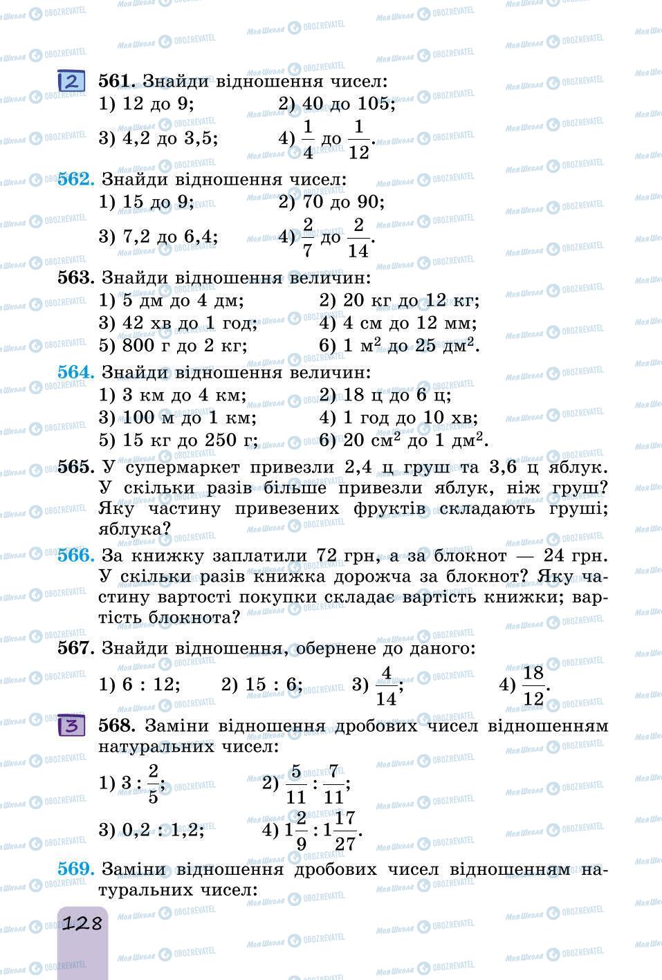 Підручники Математика 6 клас сторінка 128