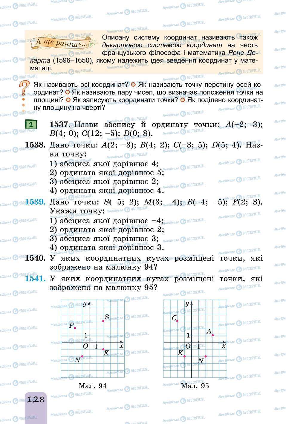 Учебники Математика 6 класс страница 128
