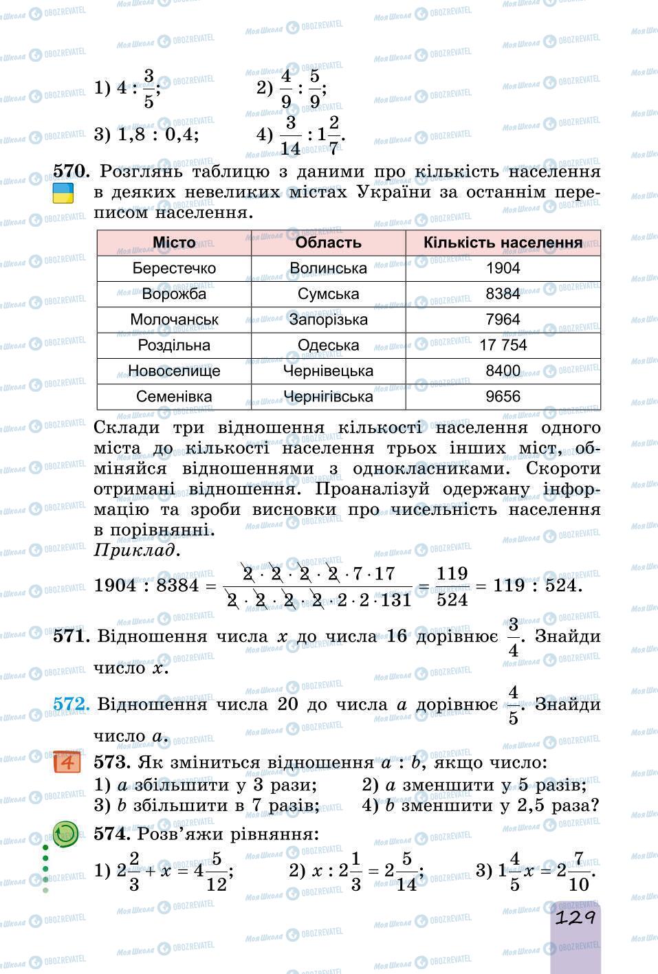 Учебники Математика 6 класс страница 129