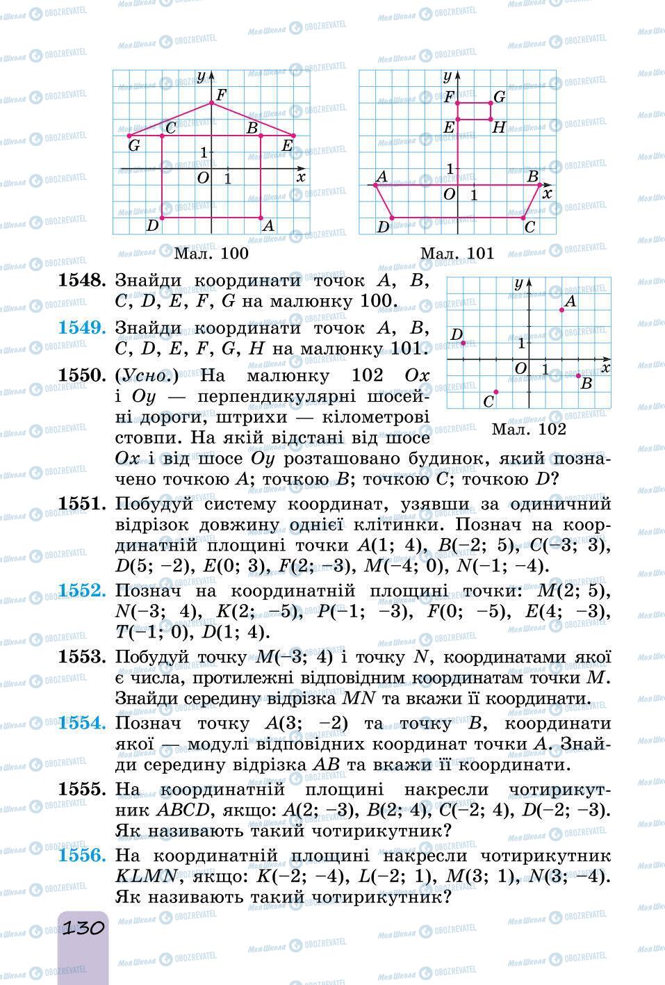 Учебники Математика 6 класс страница 130