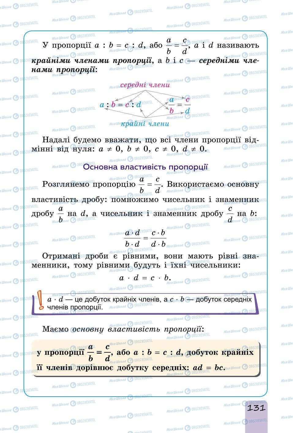 Підручники Математика 6 клас сторінка 131