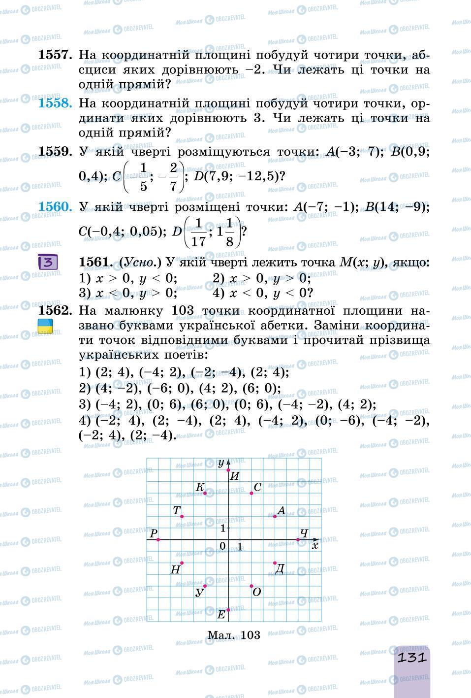 Учебники Математика 6 класс страница 131