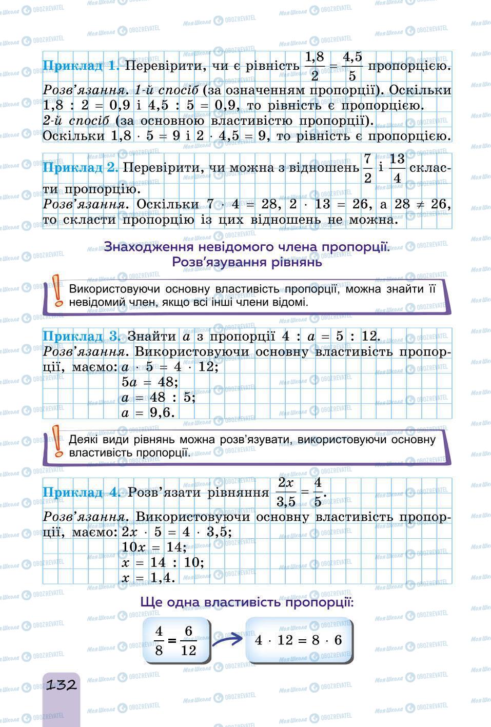 Підручники Математика 6 клас сторінка 132