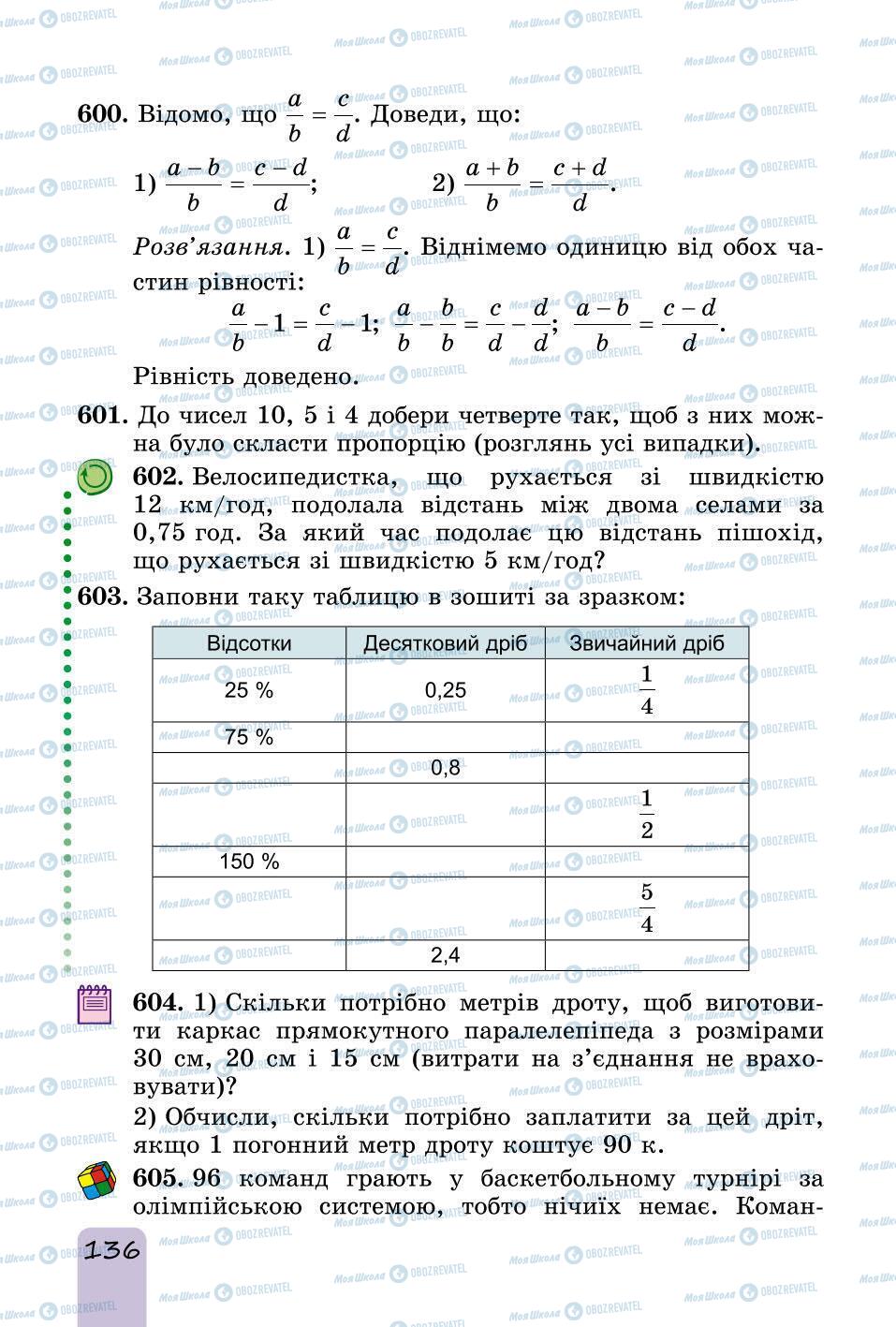 Учебники Математика 6 класс страница 136