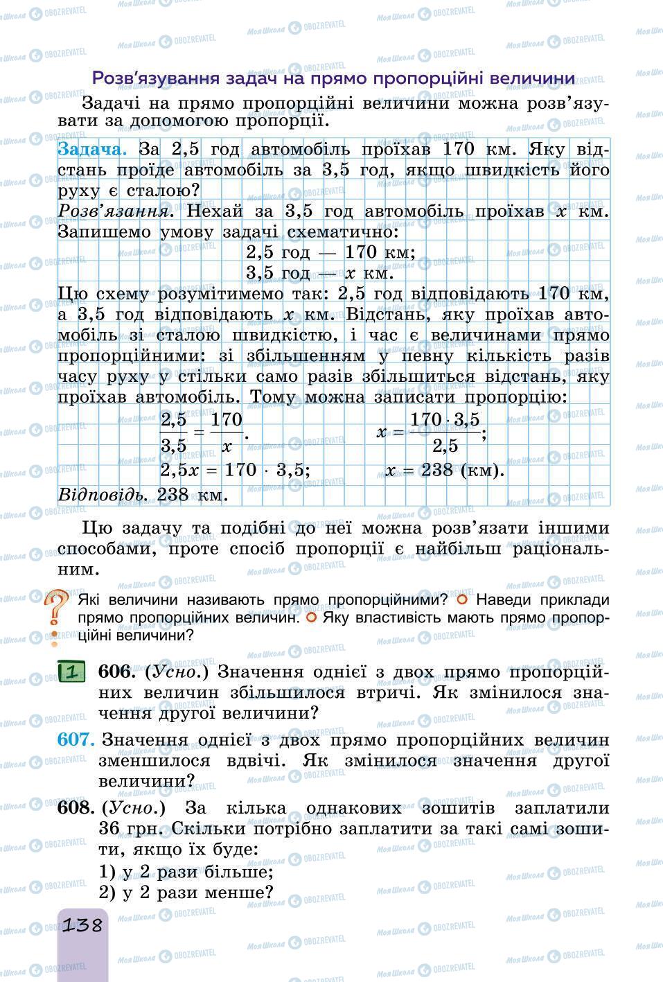 Учебники Математика 6 класс страница 138