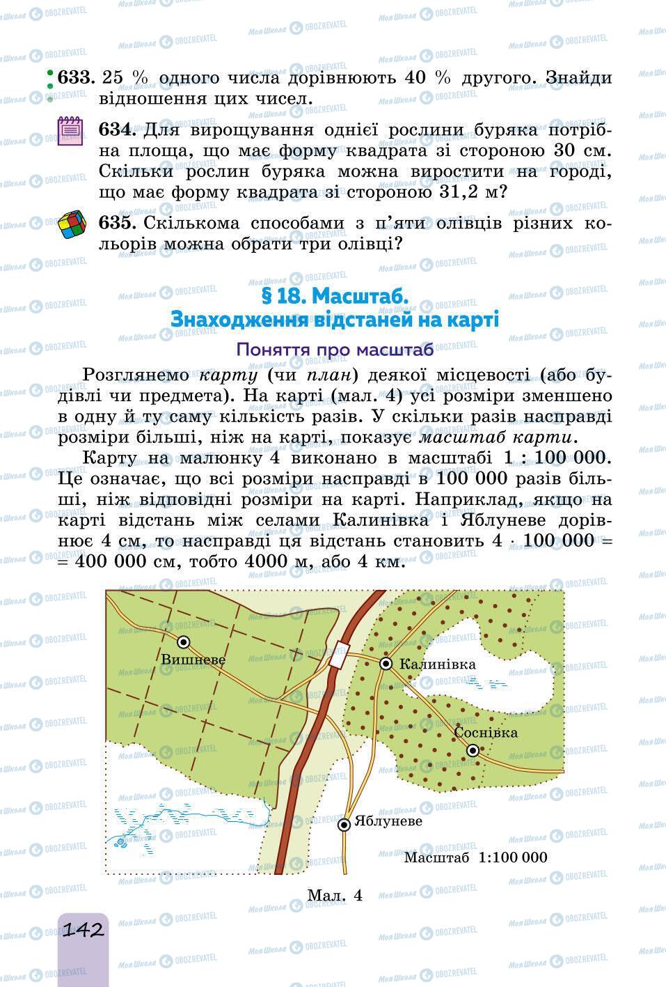 Підручники Математика 6 клас сторінка 142