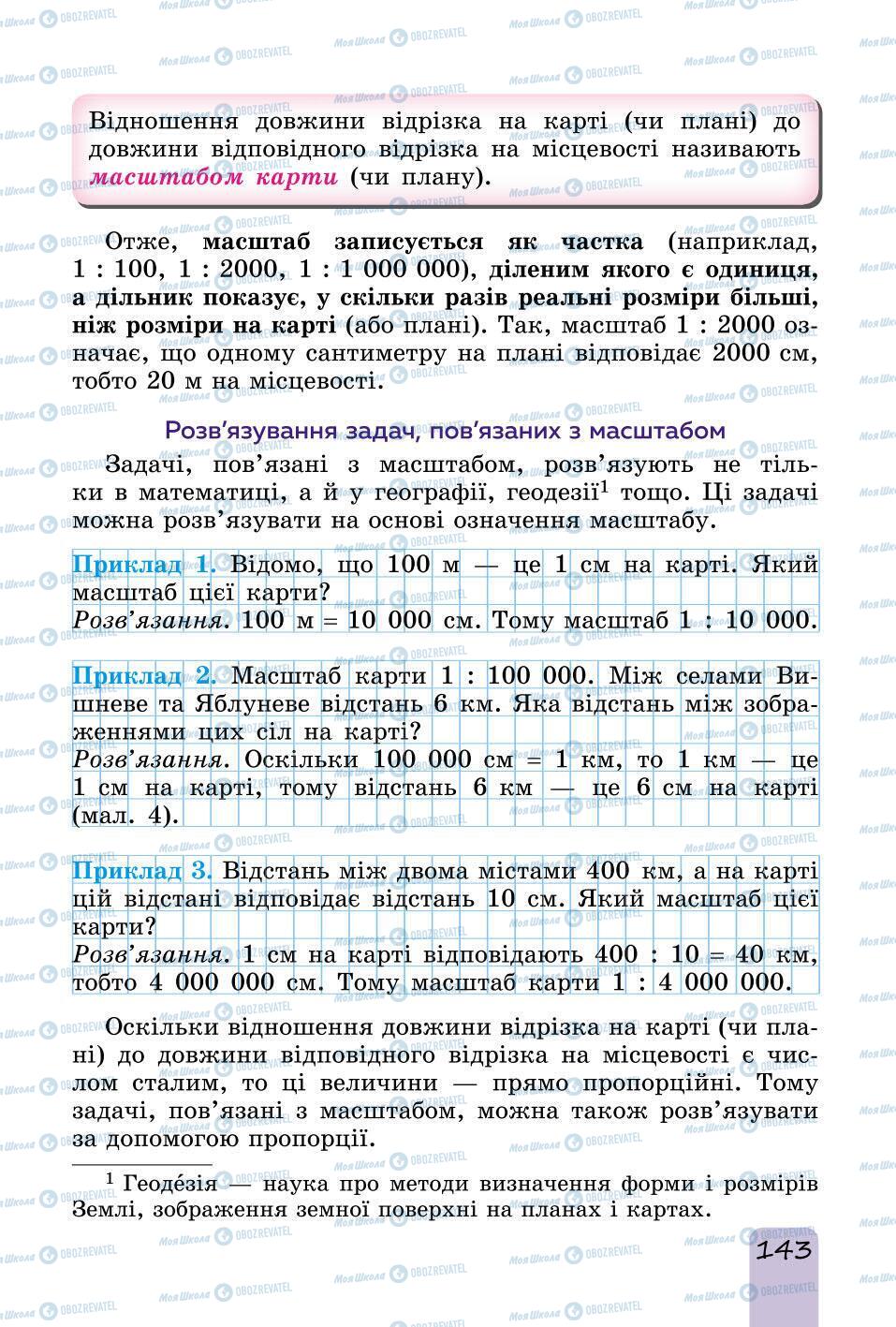 Учебники Математика 6 класс страница 143