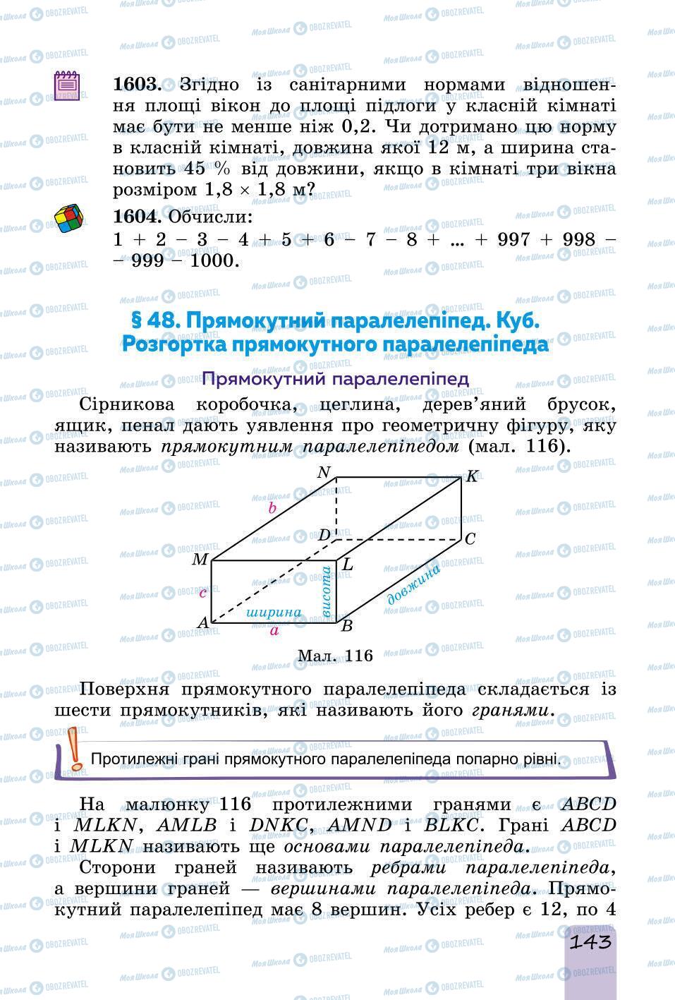 Підручники Математика 6 клас сторінка 143