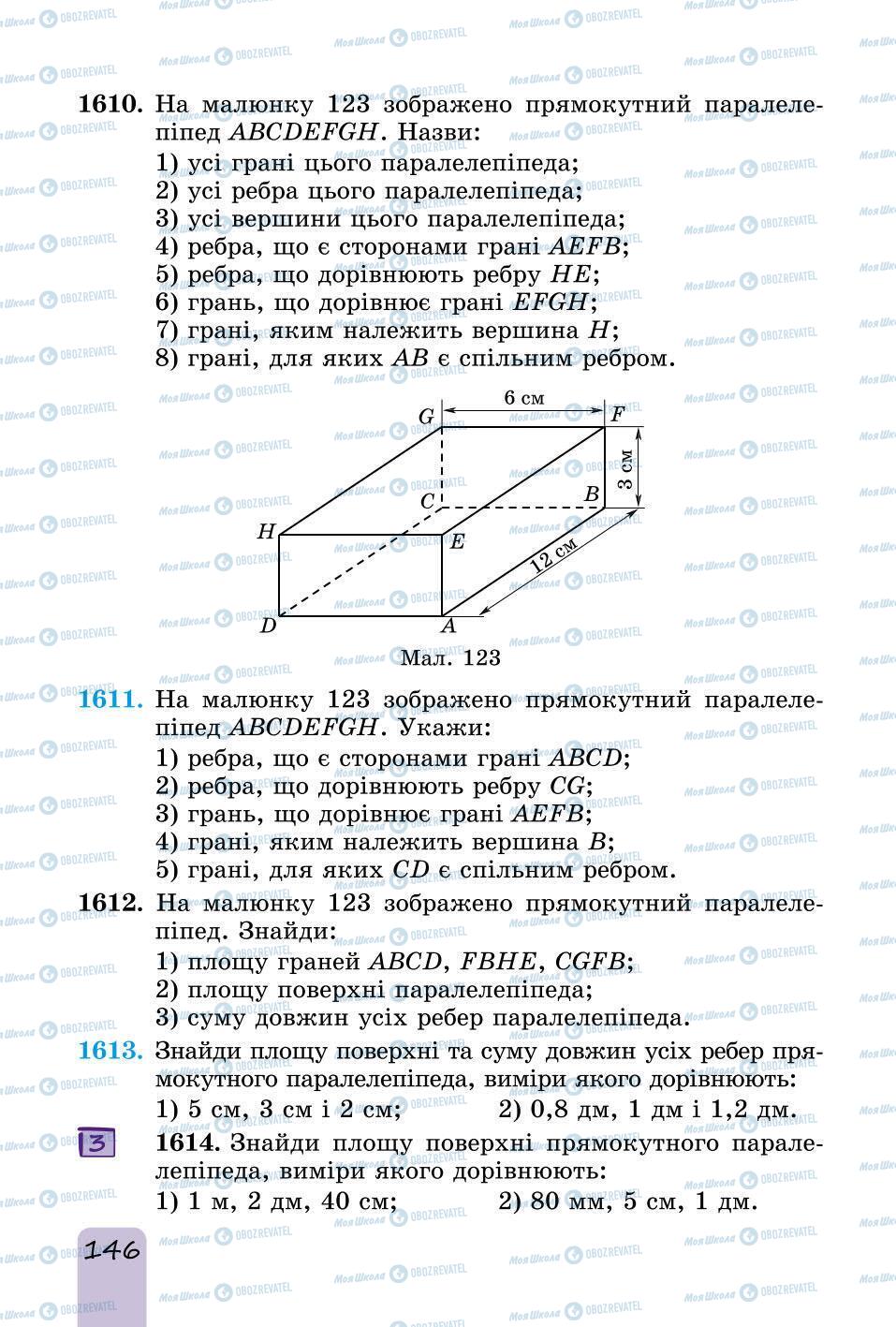 Підручники Математика 6 клас сторінка 146