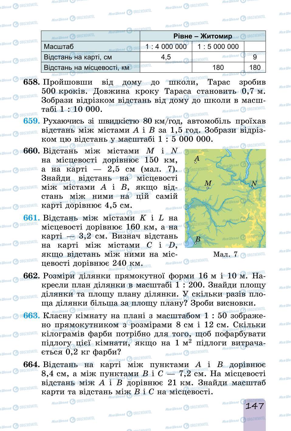 Учебники Математика 6 класс страница 147