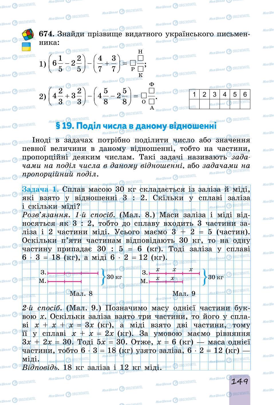 Учебники Математика 6 класс страница 149