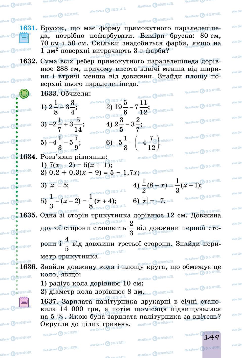 Учебники Математика 6 класс страница 149