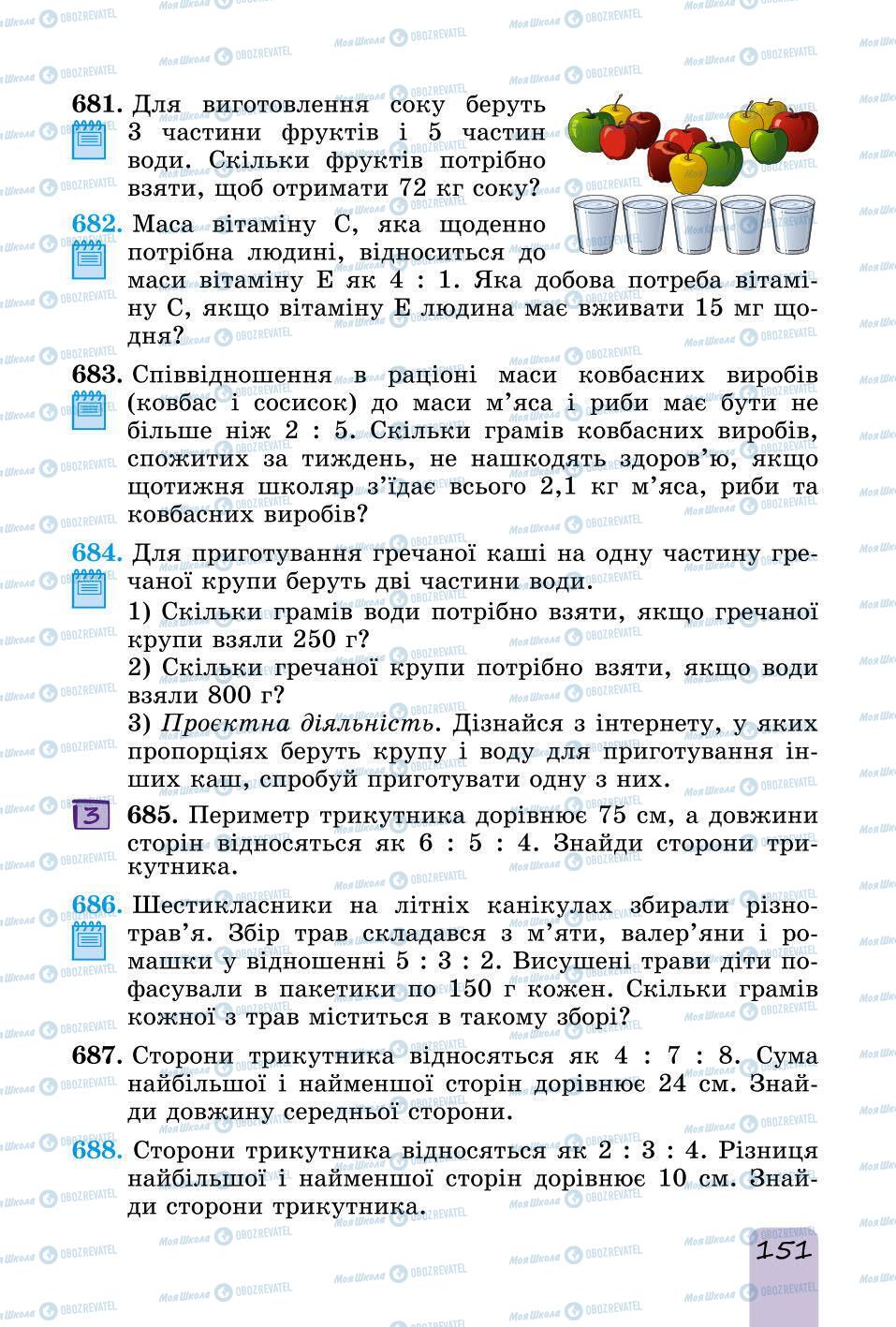 Підручники Математика 6 клас сторінка 151