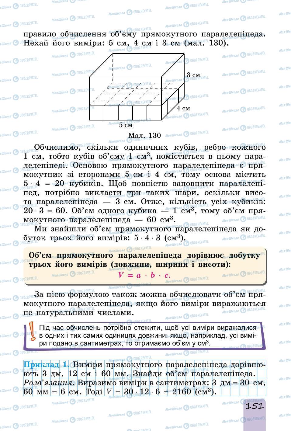 Учебники Математика 6 класс страница 151