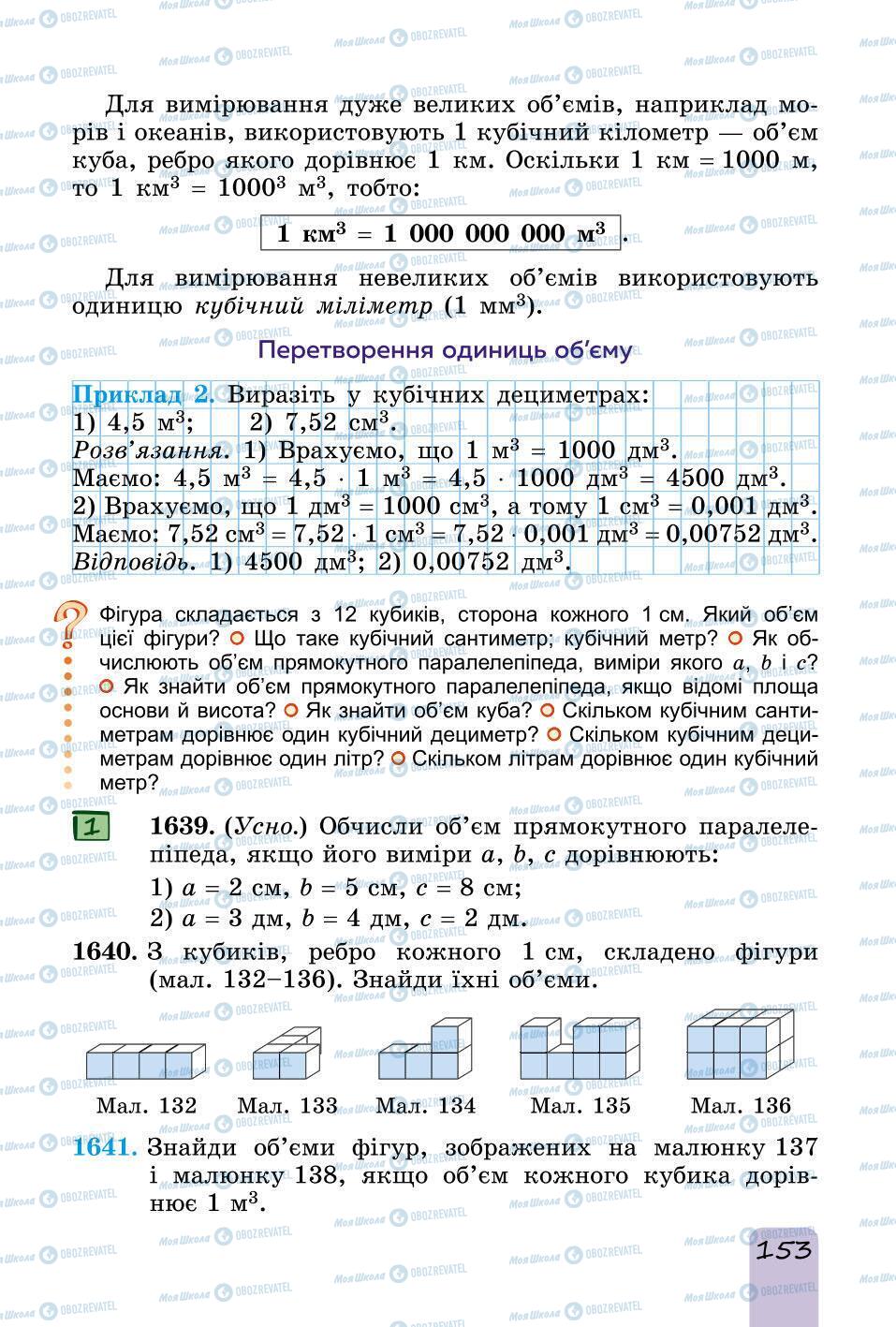 Підручники Математика 6 клас сторінка 153