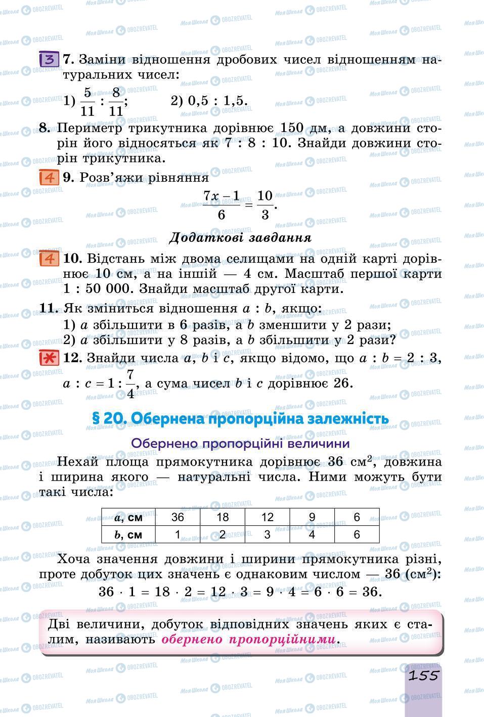 Підручники Математика 6 клас сторінка 155