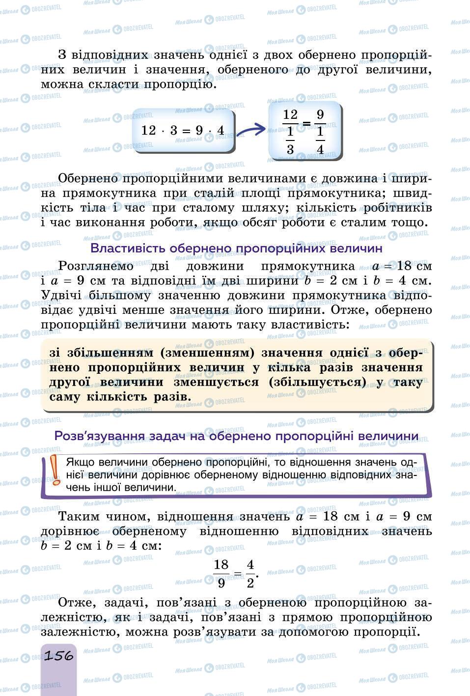 Підручники Математика 6 клас сторінка 156