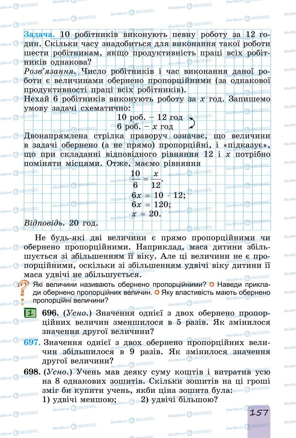 Підручники Математика 6 клас сторінка 157