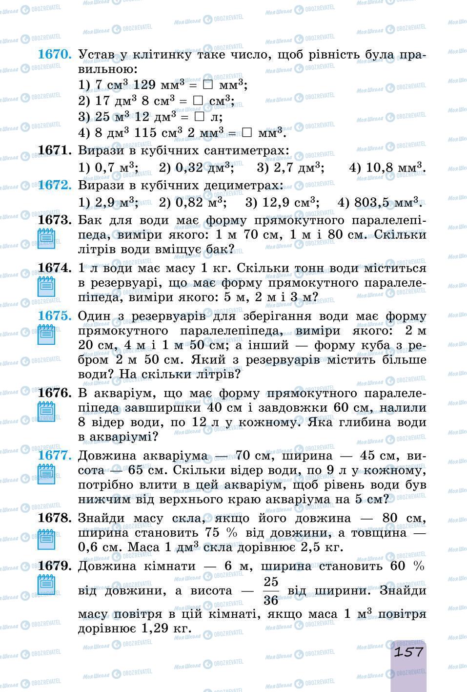 Учебники Математика 6 класс страница 157