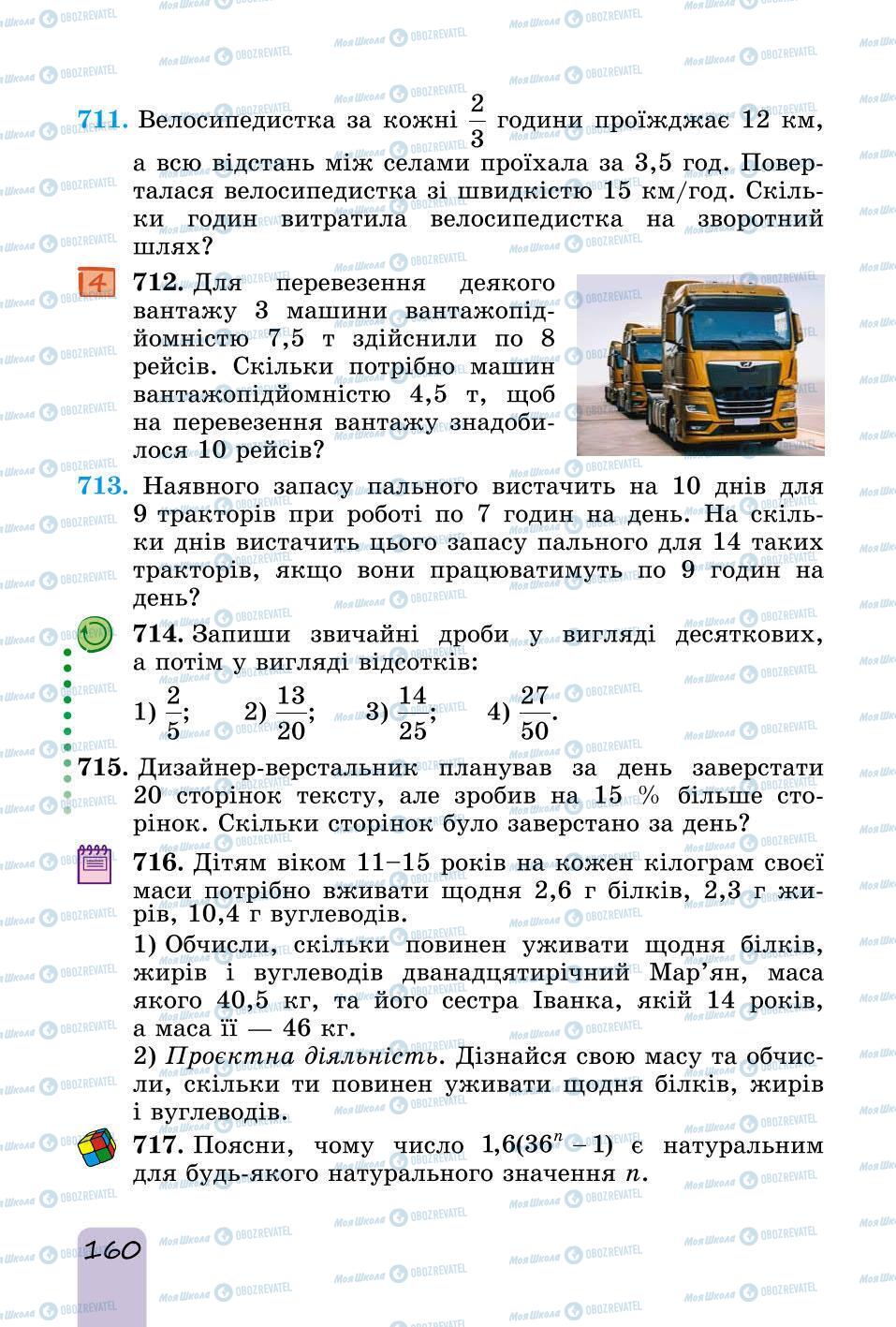 Підручники Математика 6 клас сторінка 160