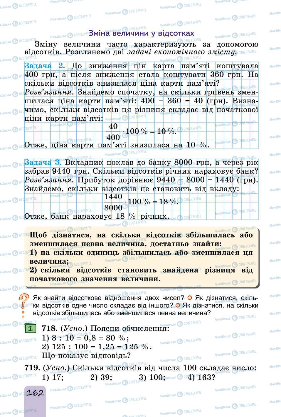 Підручники Математика 6 клас сторінка 162