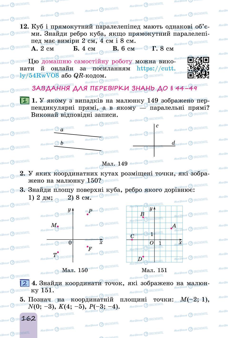 Учебники Математика 6 класс страница 162