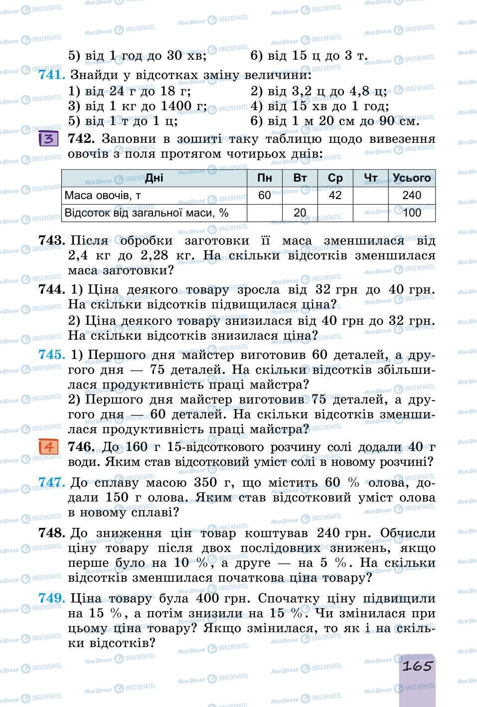 Підручники Математика 6 клас сторінка 165