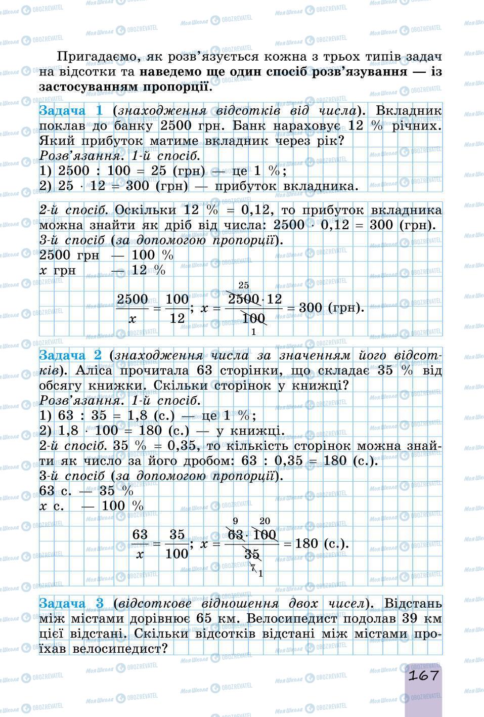 Підручники Математика 6 клас сторінка 167