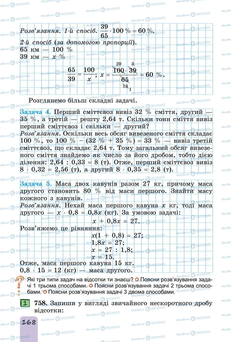 Учебники Математика 6 класс страница 168