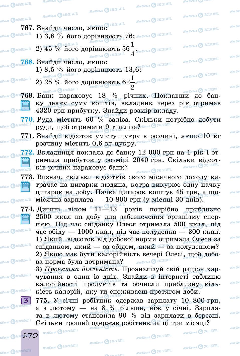 Підручники Математика 6 клас сторінка 170