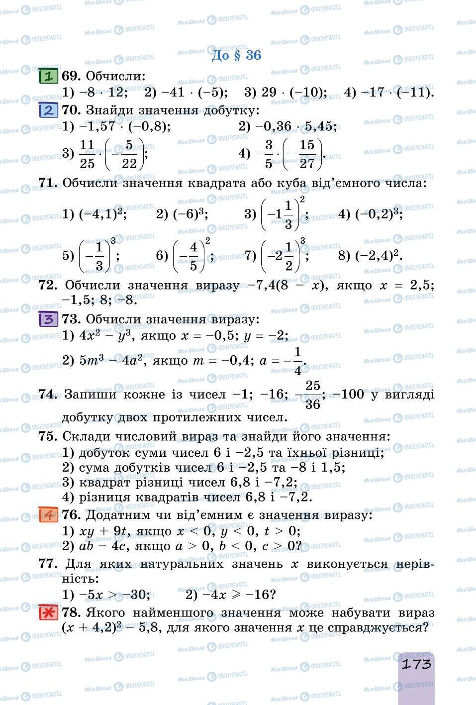 Учебники Математика 6 класс страница 173