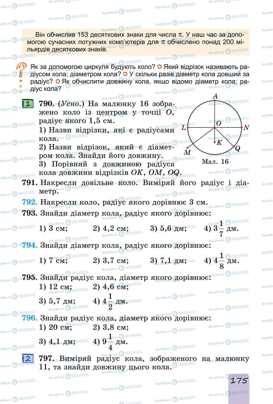 Підручники Математика 6 клас сторінка 175