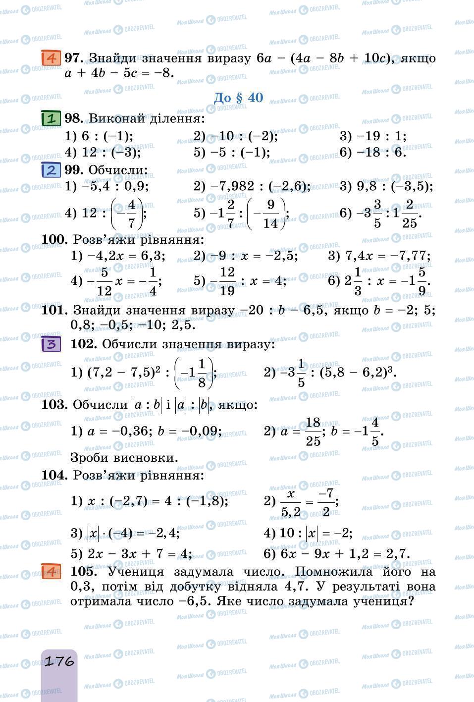 Підручники Математика 6 клас сторінка 176