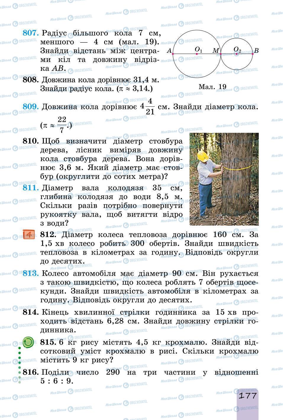 Учебники Математика 6 класс страница 177