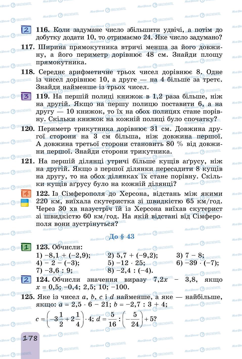 Підручники Математика 6 клас сторінка 178