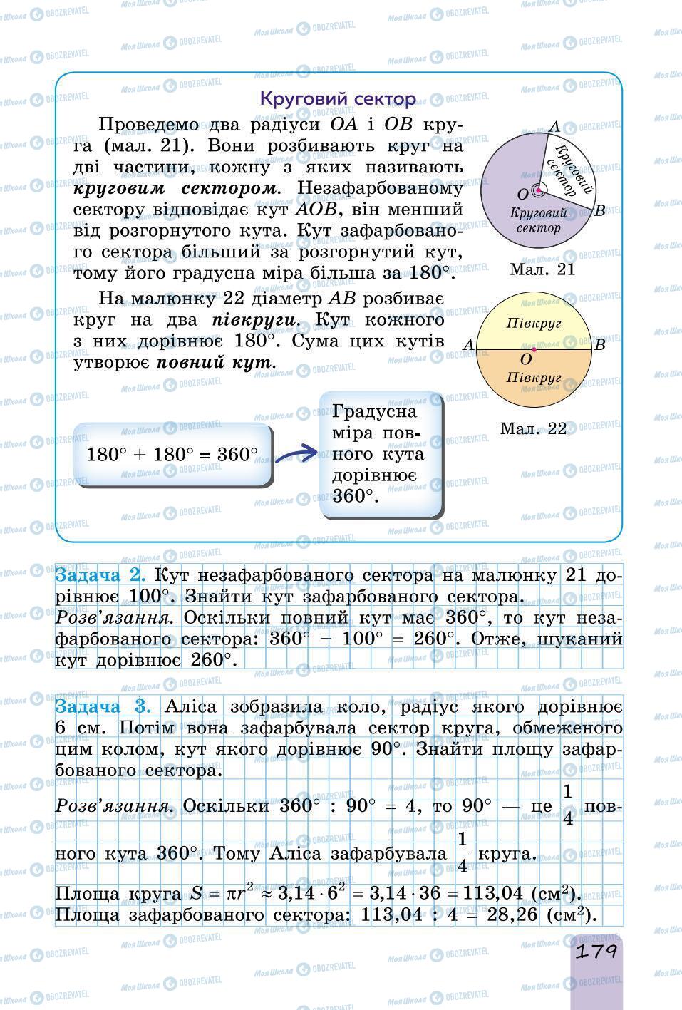 Учебники Математика 6 класс страница 179