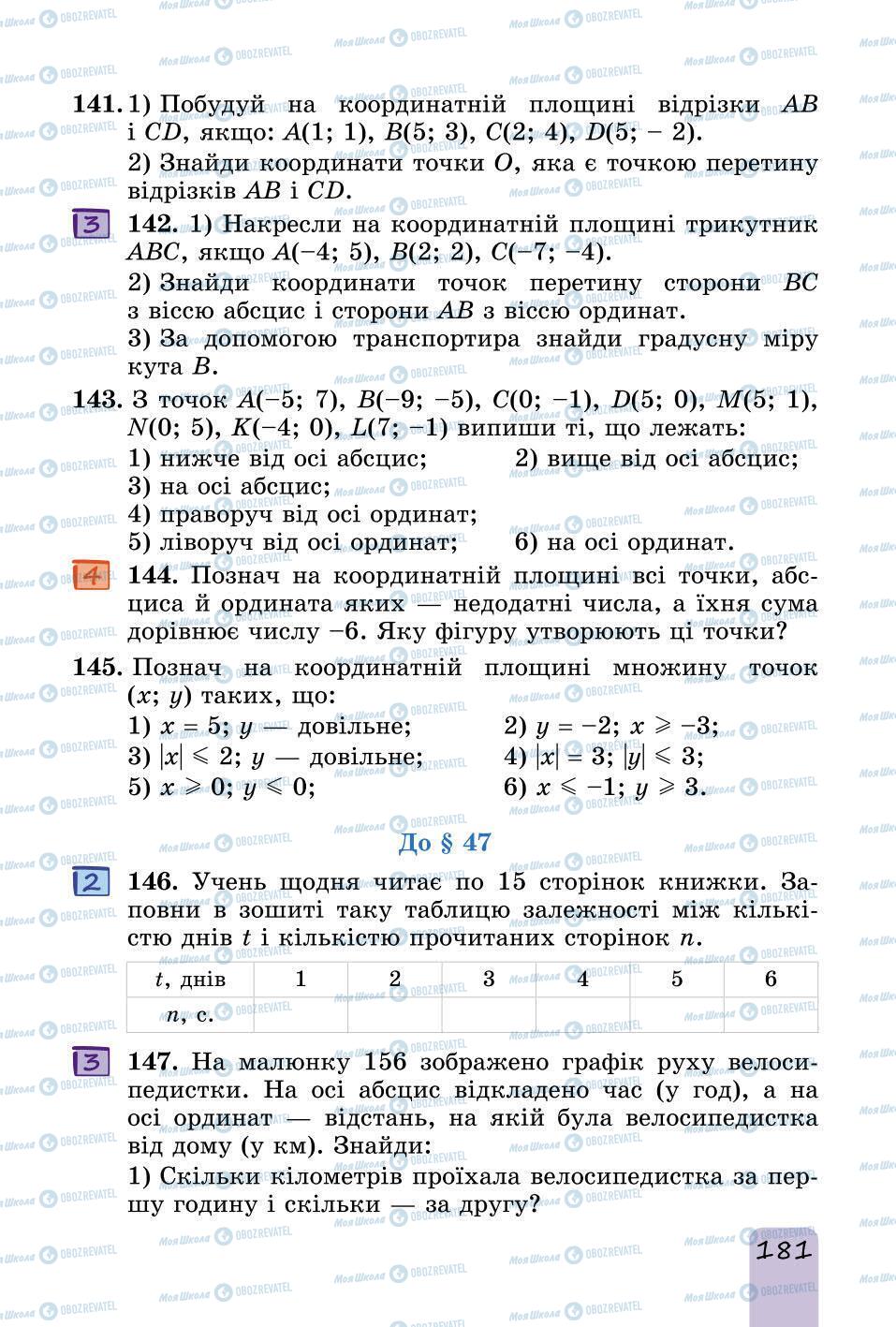 Підручники Математика 6 клас сторінка 181