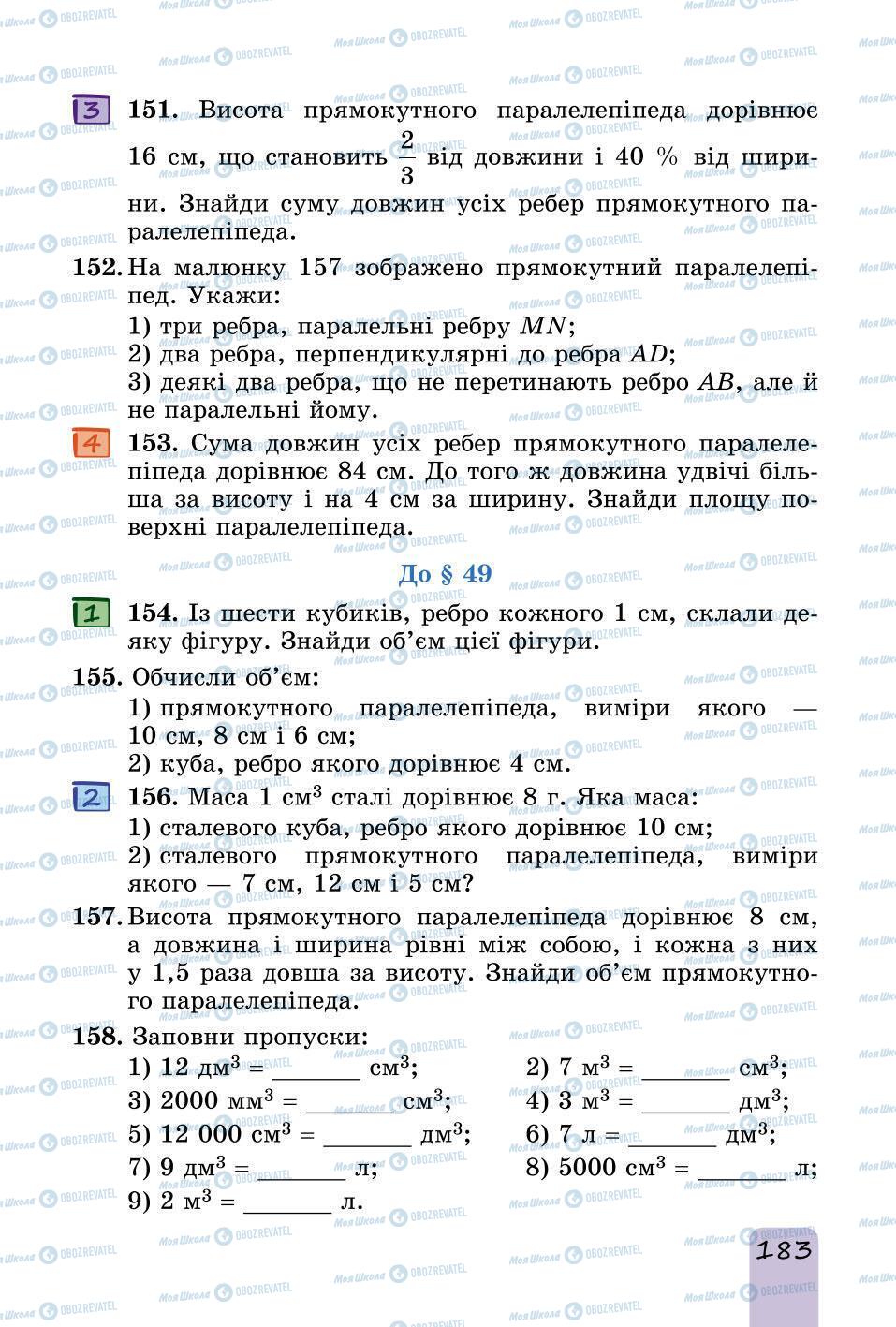 Учебники Математика 6 класс страница 183
