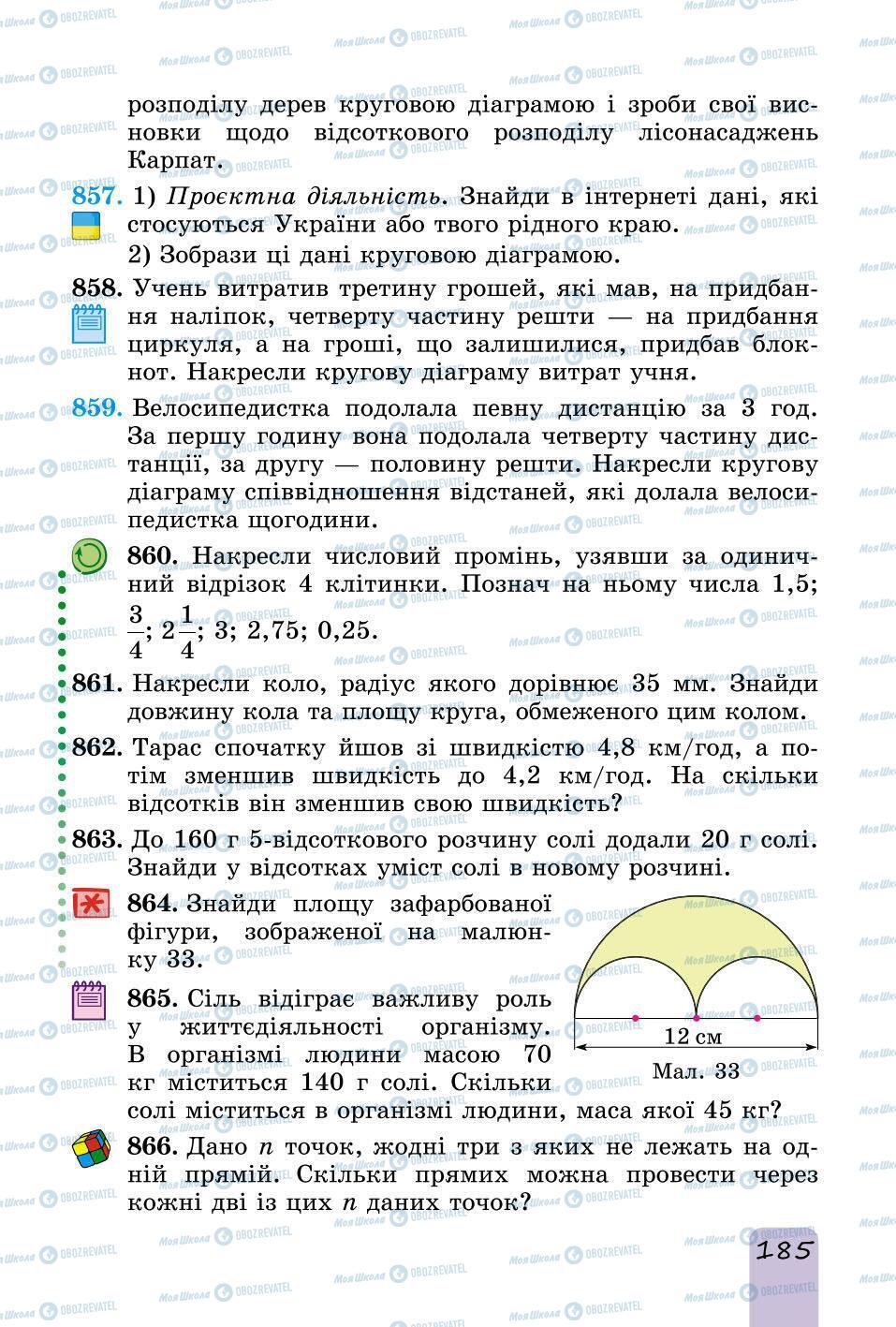 Учебники Математика 6 класс страница 185