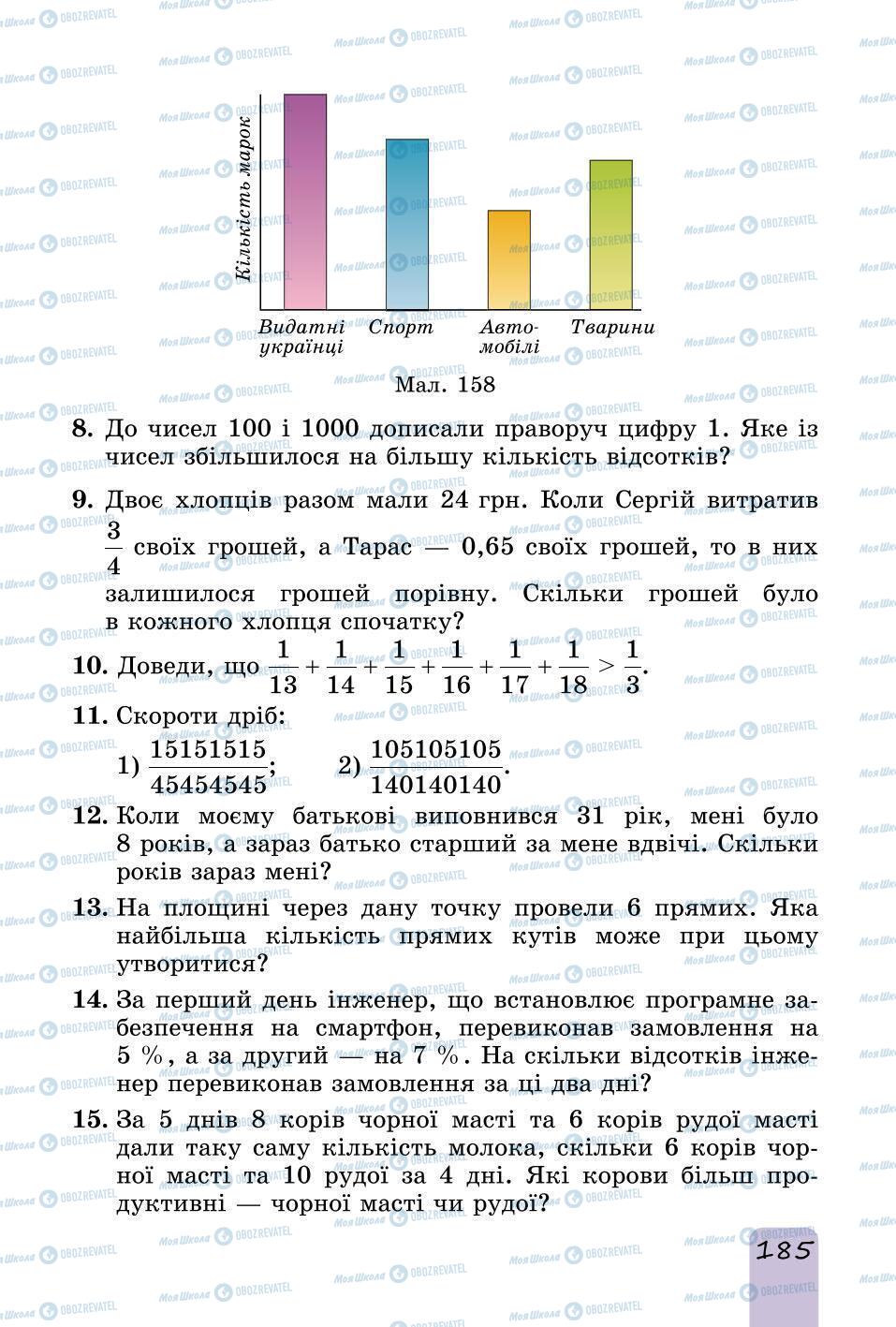Підручники Математика 6 клас сторінка 185