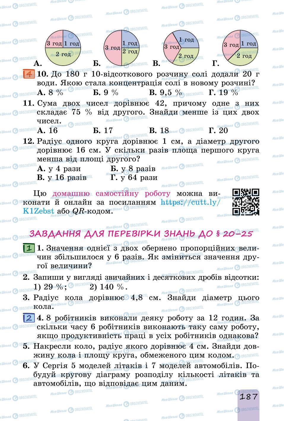 Підручники Математика 6 клас сторінка 187